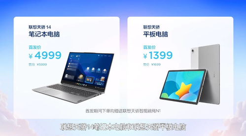 聯(lián)想天驕發(fā)布多款專為學生打造的智能學習產品，構建一體化數字學習新生態(tài)